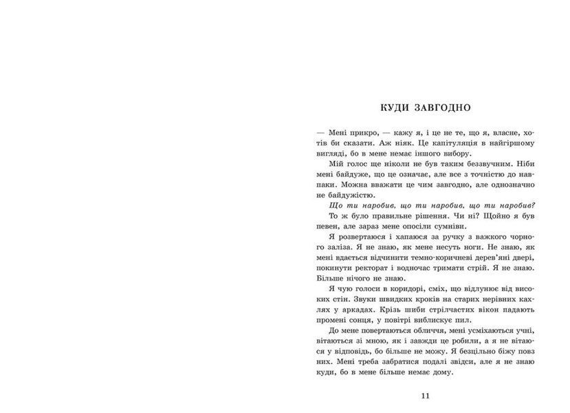 Академия Данбридж. Куда угодно. Книга 1 optrdbrry08 фото