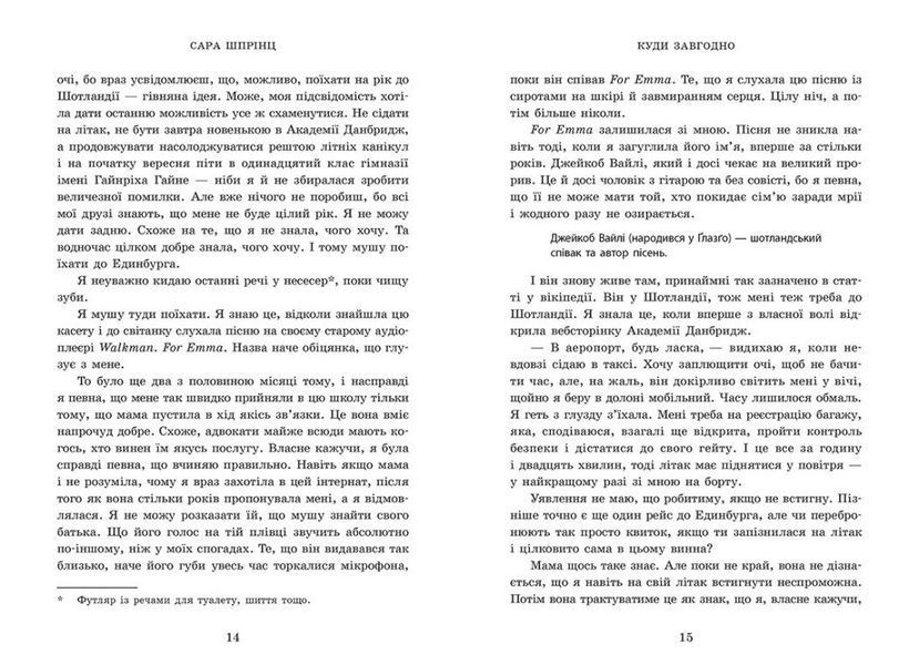 Академия Данбридж. Куда угодно. Книга 1 optrdbrry08 фото