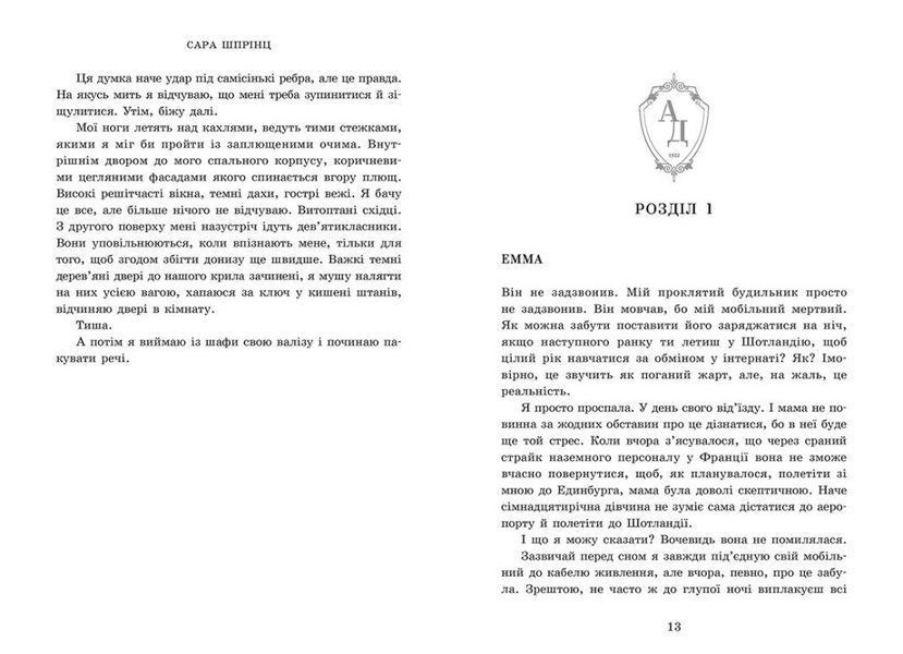 Академия Данбридж. Куда угодно. Книга 1 optrdbrry08 фото