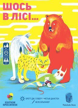 Что-то в лесу... (Prey Another Day) optinsh94 фото