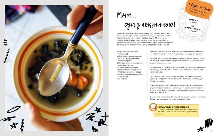 Друзі. Офіційна кулінарна книга 9786177756476 фото