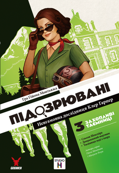 Подозреваемые 2. Неугомонная исследовательница Клэр Харпер (Suspects 2) GKCH213sc фото
