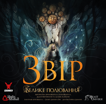 Зверь. Большая охота (Beast: The Great Hunt) - 1 ТК (6 шт) GKCH0247 фото