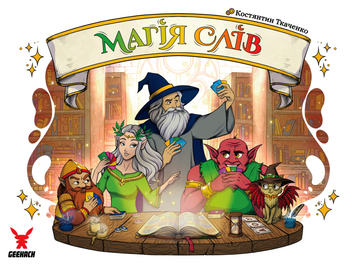 Магия слов (Words of Magic) GKST004UA фото